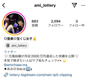 ♡亜美♡宝くじ女子（インスタ：ami_lottery）