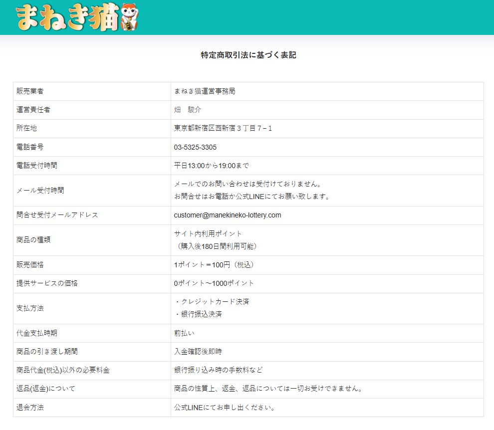【宝くじ・ロト】まねき猫のサイト詳細