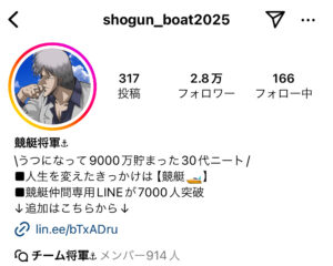 競艇将軍⚓︎（インスタ：shogun_boat2025）